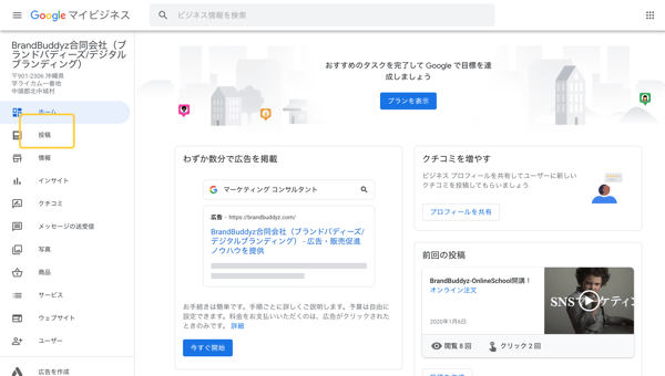 Googleマイビジネスの開設方法13