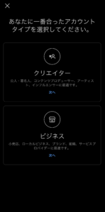インスタグラムをビジネスアカウントにするべき理由とは?切り替え方法8
