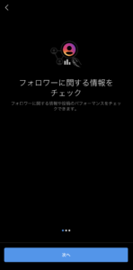 インスタグラムをビジネスアカウントにするべき理由とは?切り替え方法9