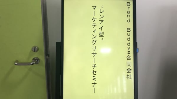 ”レンアイ型”マーケティングリサーチセミナー開催報告　in 沖縄産業支援センター1