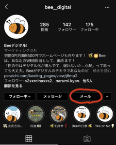 インスタグラムをビジネスアカウントにするべき理由とは?切り替え方法2