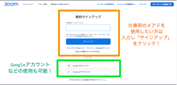 WEB会議にはzoom！ホストとは？スマホでも大丈夫？使い方解説1