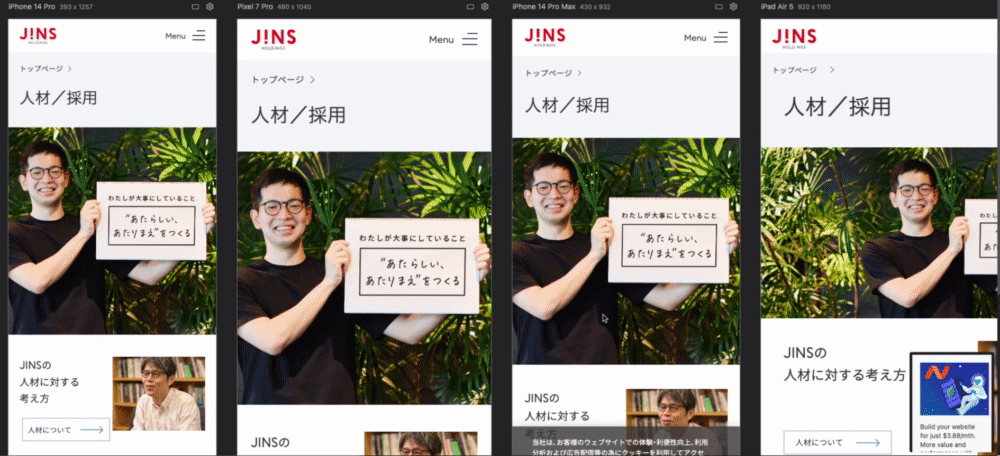 JINSの採用サイト
