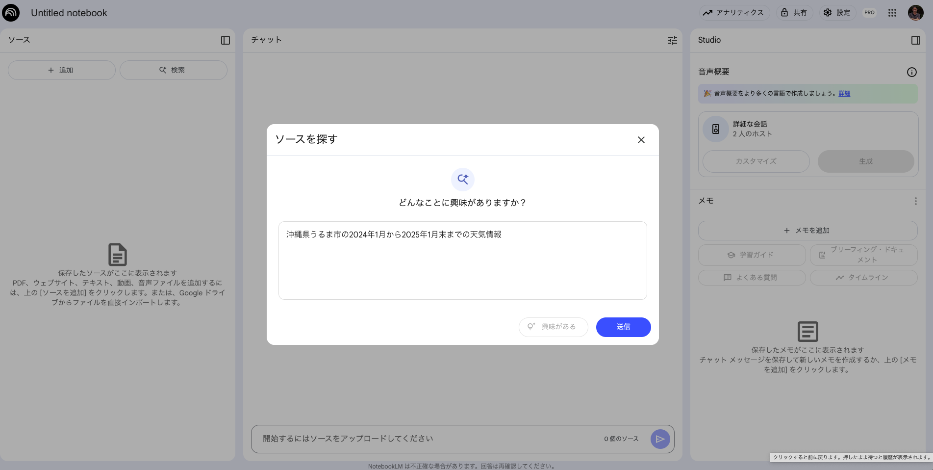 NotebookLMにソースを追加するには