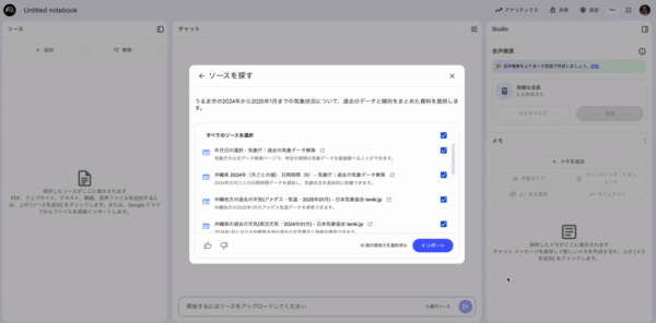 NotebookLMにソースを追加する方法