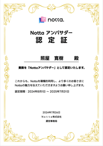 Nottaアンバサダー照屋寛樹