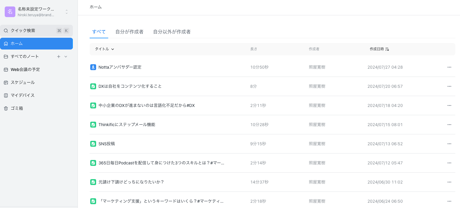 DXを加速させるには音声文字起こしツールNottaがおすすめ! DXを加速させるには音声文字起こしツールNottaがおすすめ!