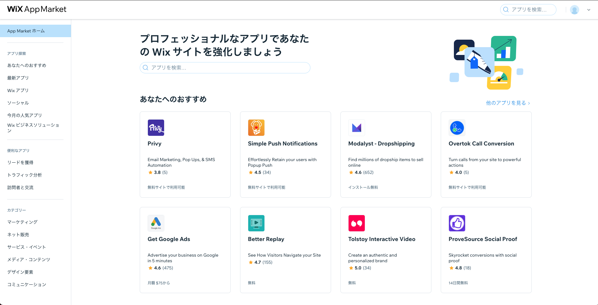 Wix app market