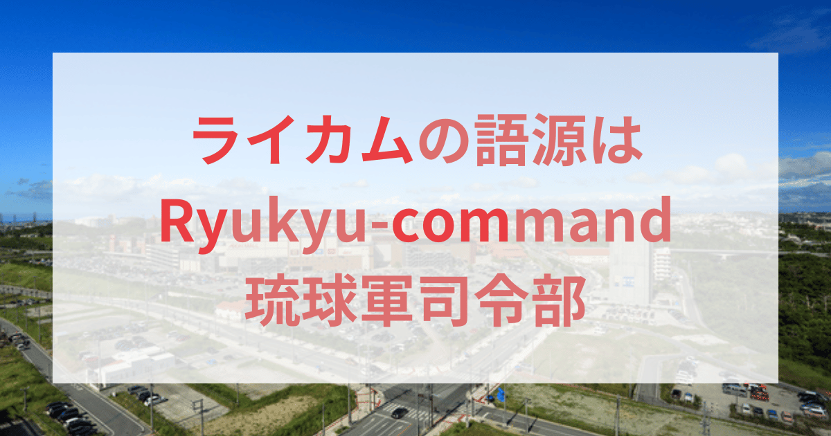 イオンモール沖縄ライカム5階のhowliveをオフィスにしている理由とは？