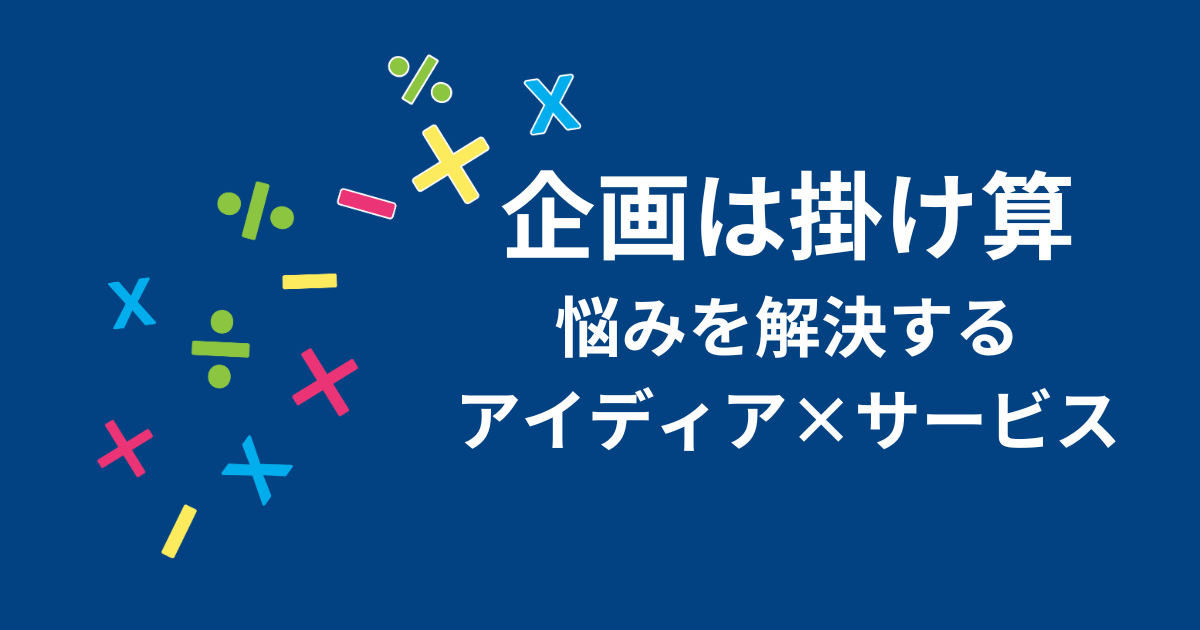 効果的なコンテンツマーケティング戦略：企画の考え方と実践ガイド