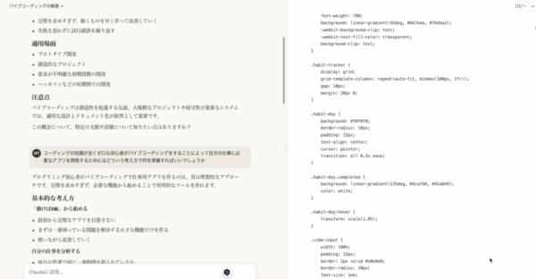 Vibe Coding（バイブコーディング）とは？AI時代に必要な“イメージを形にする力”と習慣化の極意