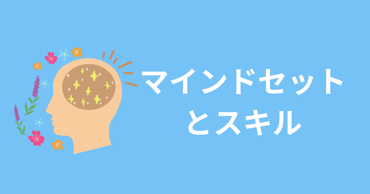 フリーランスが案件獲得するためのマインドセットとスキルとは？