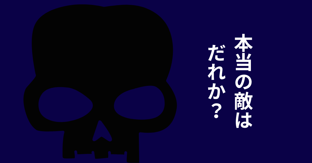 営業商談時にストーリーテリングのノウハウを活用する〜本当の敵は何か？