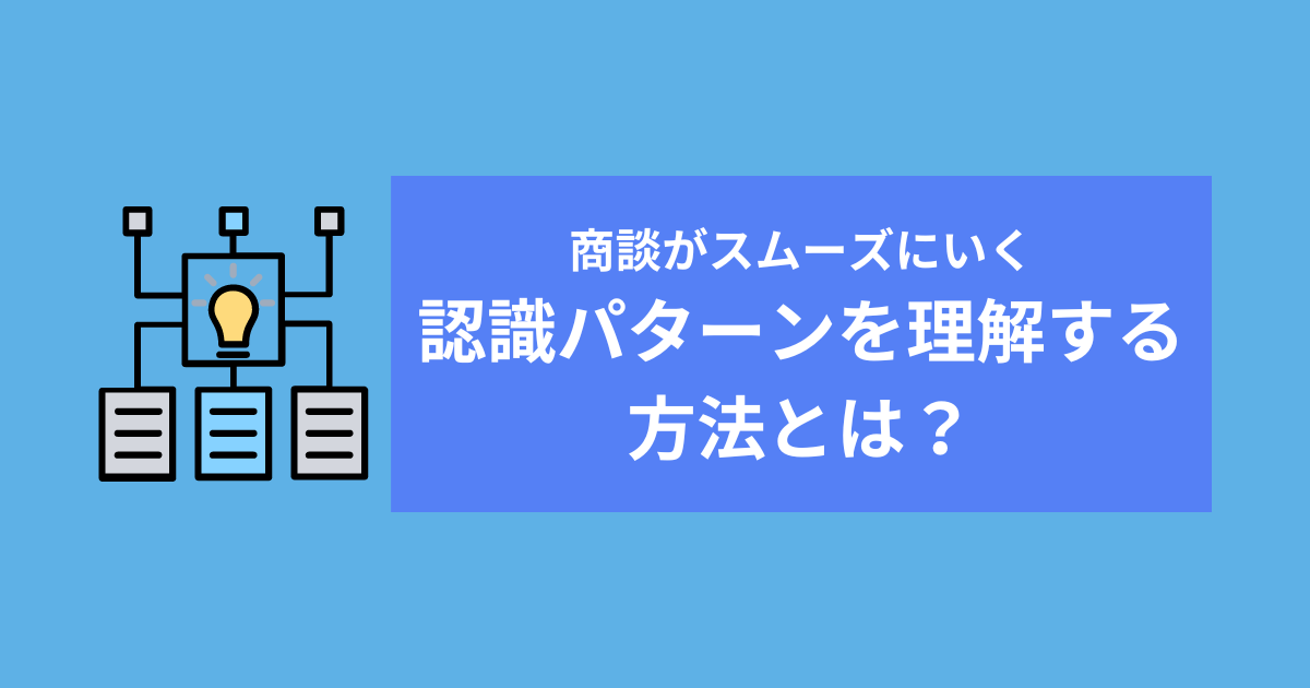 フリーランスクリエイターのための認識パターン理解術