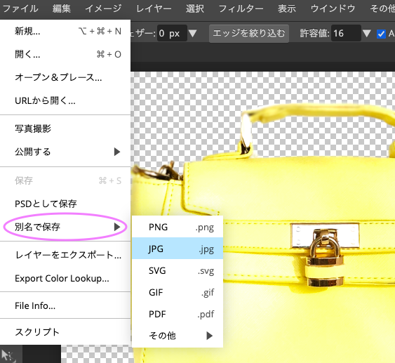 ECサイトの画像加工はPhotoshop要らず！？【無料ツール3選】09