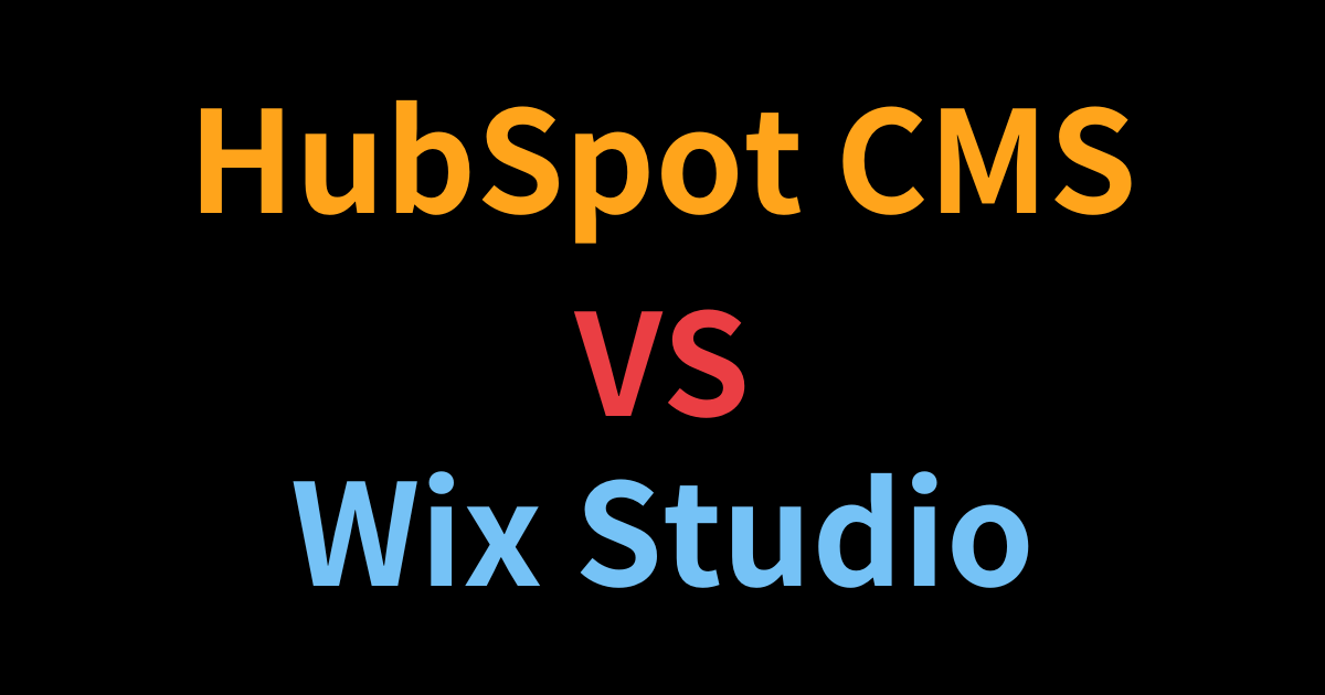 HubSpotCMSとWixStudioはどっちがおすすめ？
